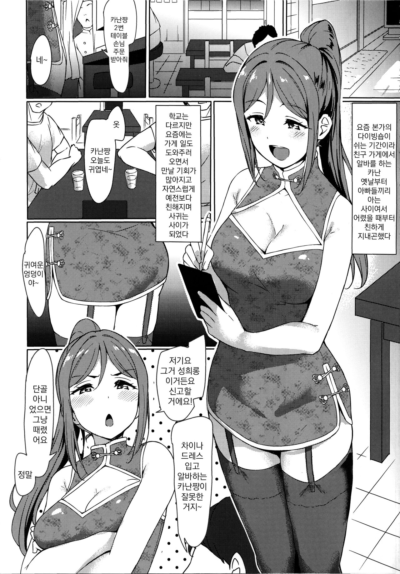 카나칸 카난쨩과 섹스하기 좋은 날 | KANAKAN Kanan-chan to wakan biyori page 5 full