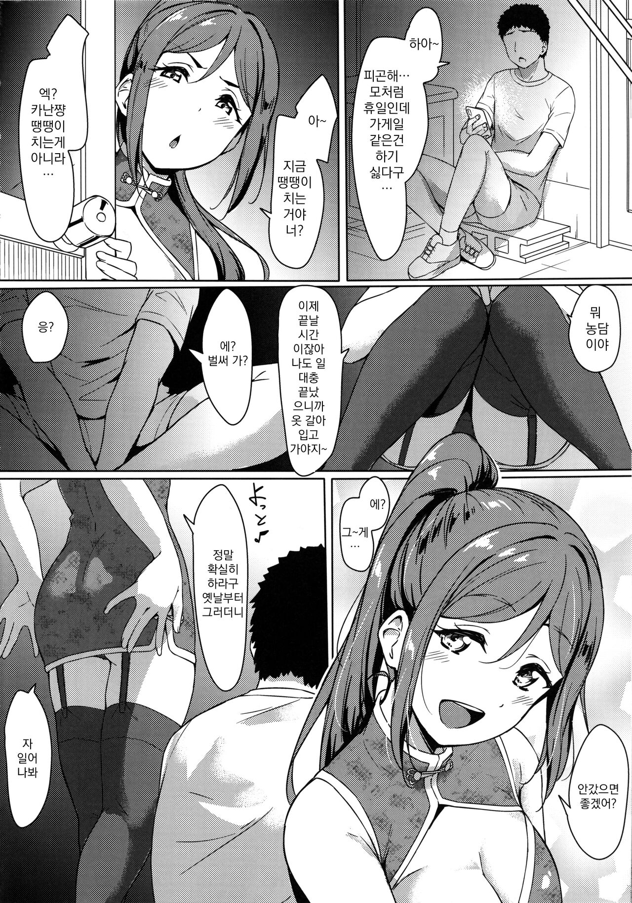 카나칸 카난쨩과 섹스하기 좋은 날 | KANAKAN Kanan-chan to wakan biyori page 6 full