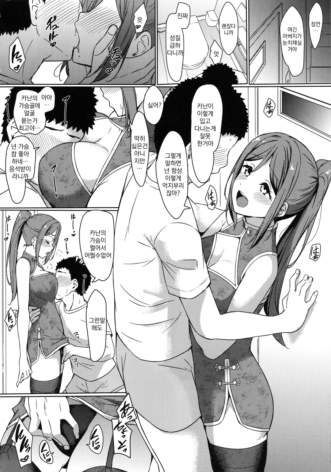 카나칸 카난쨩과 섹스하기 좋은 날 | KANAKAN Kanan-chan to wakan biyori page 8 full