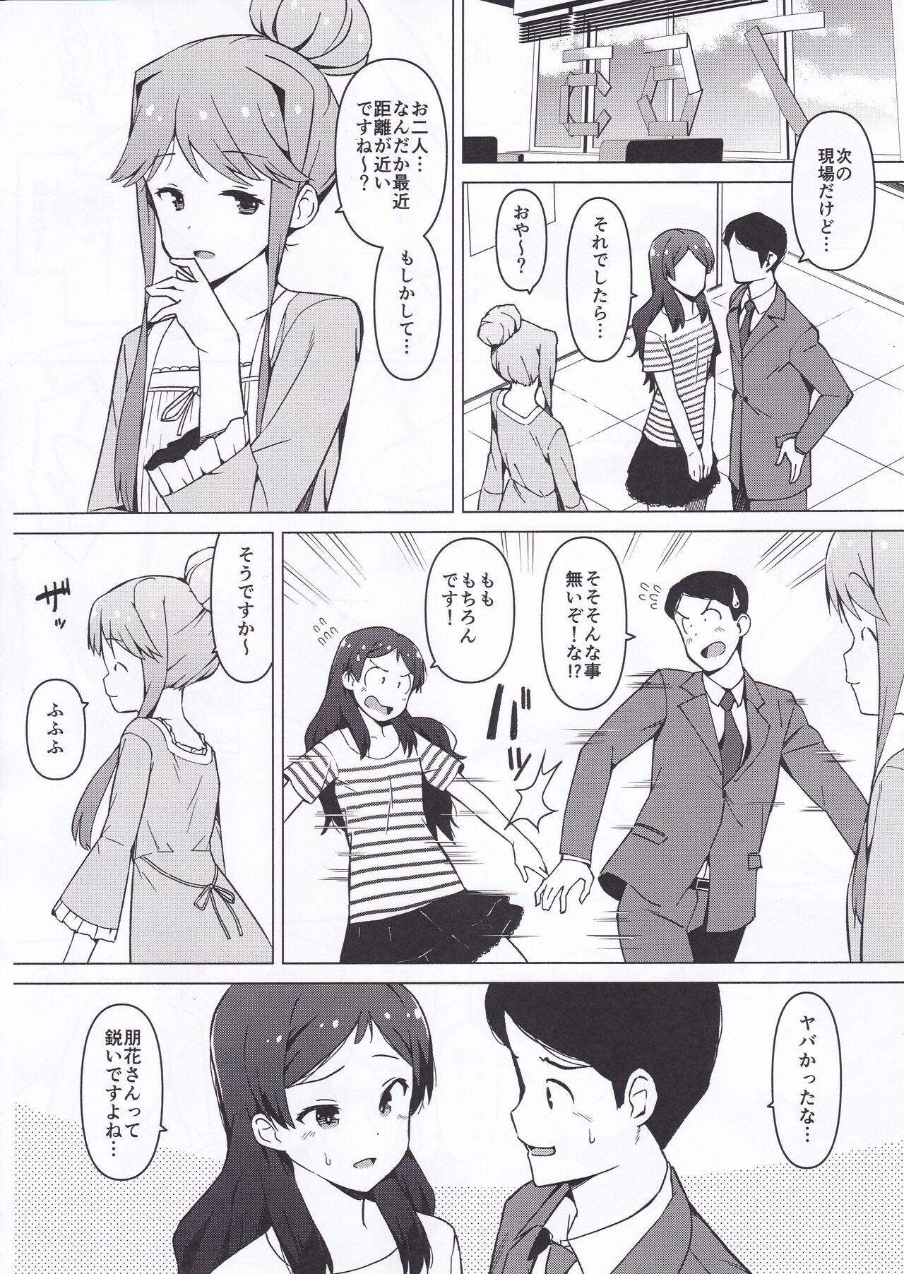 Moshimo Tantou Idol Kitazawa Shiho to Tsukiattara ~Zenpen~ page 11 full