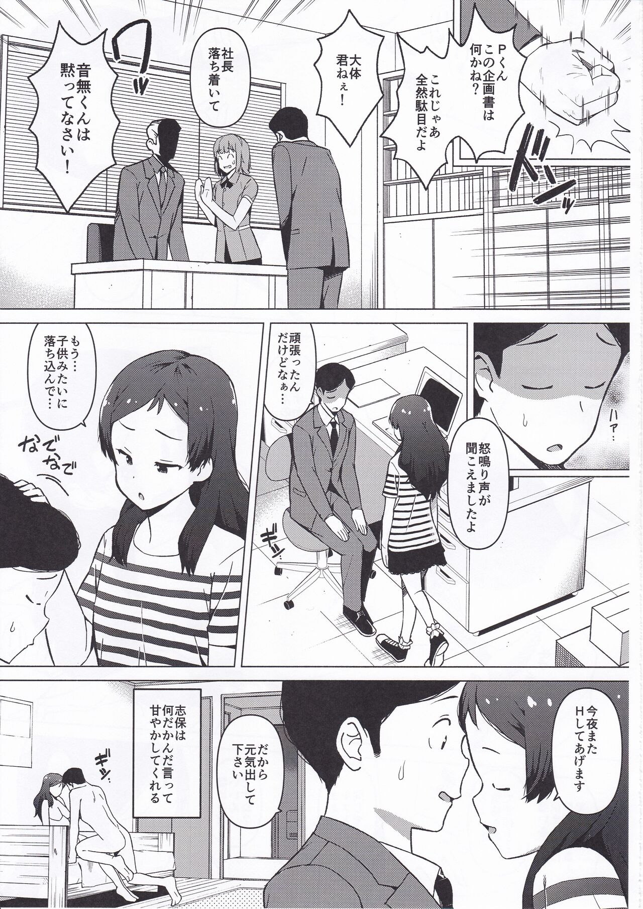 Moshimo Tantou Idol Kitazawa Shiho to Tsukiattara ~Zenpen~ page 12 full