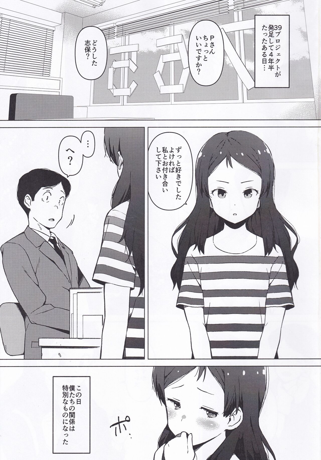 Moshimo Tantou Idol Kitazawa Shiho to Tsukiattara ~Zenpen~ page 2 full