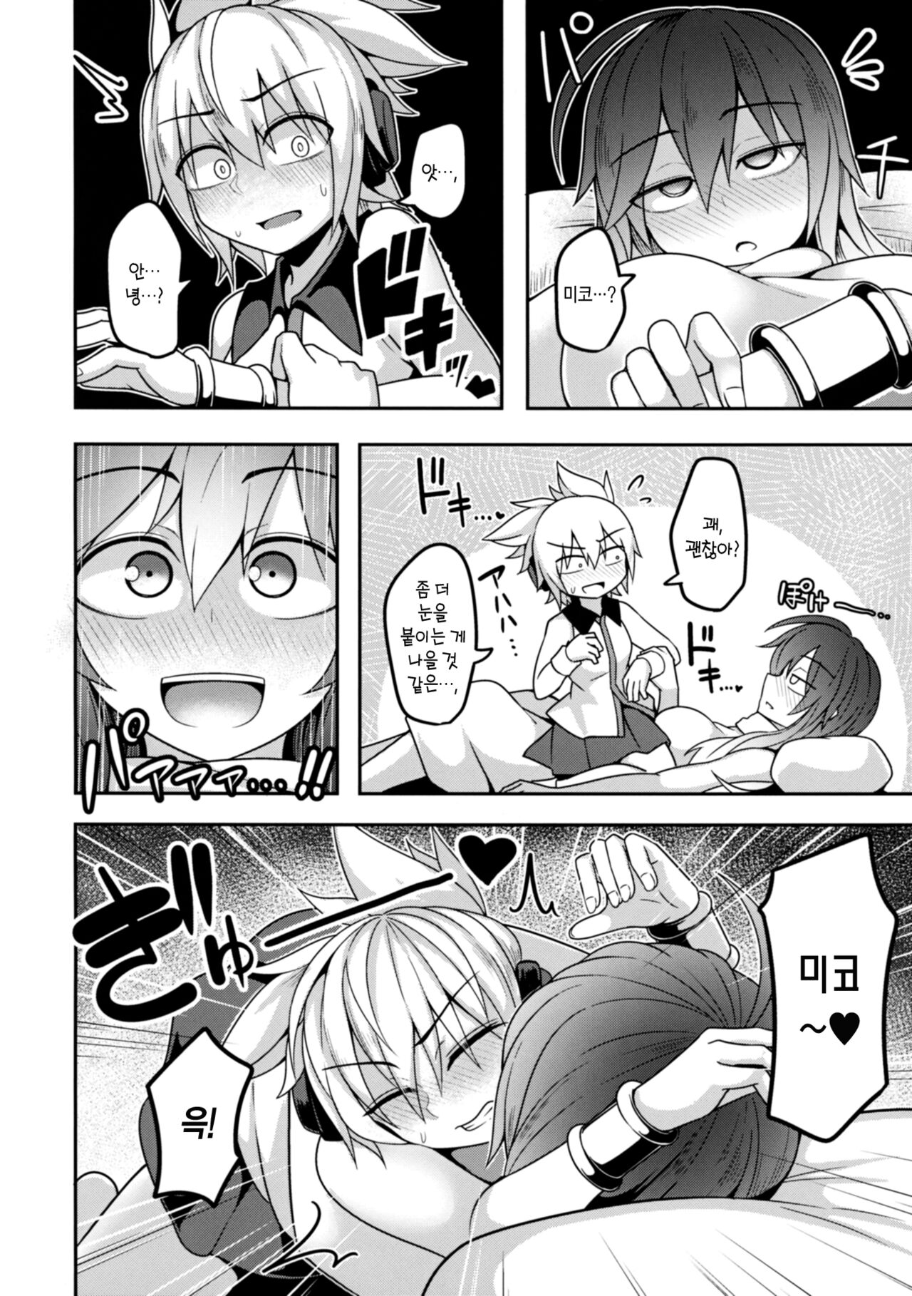 Bonnou no Matenrou 2 | 번뇌의 마천루 2 page 12 full