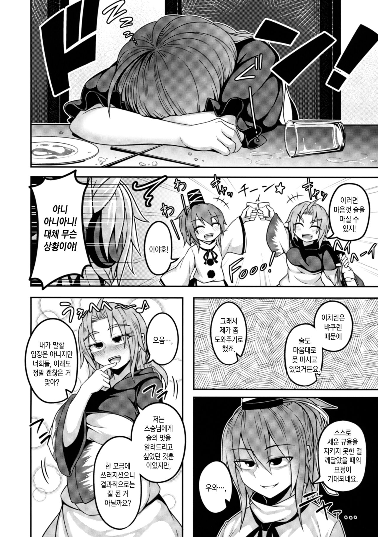 Bonnou no Matenrou 2 | 번뇌의 마천루 2 page 6 full