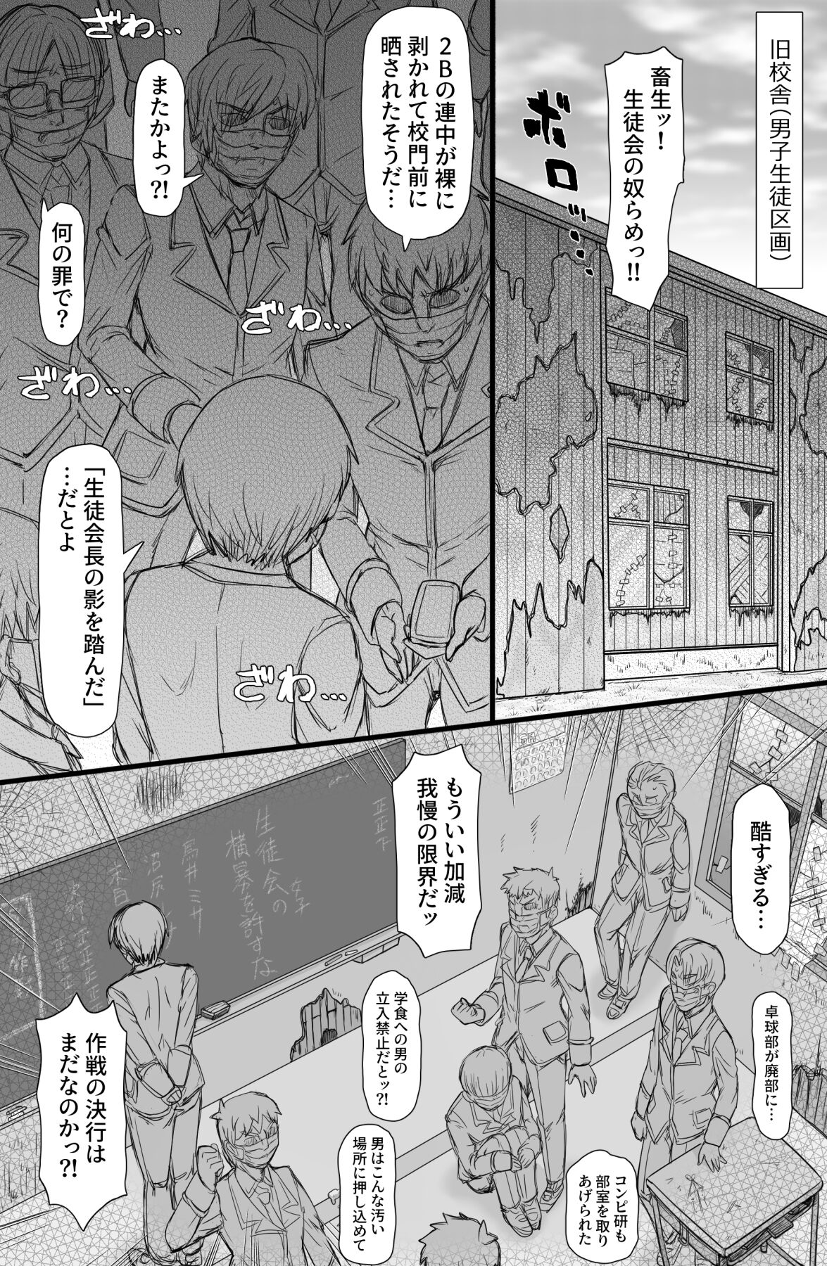 Seitokai Nihan Gyaku Seyo page 3 full