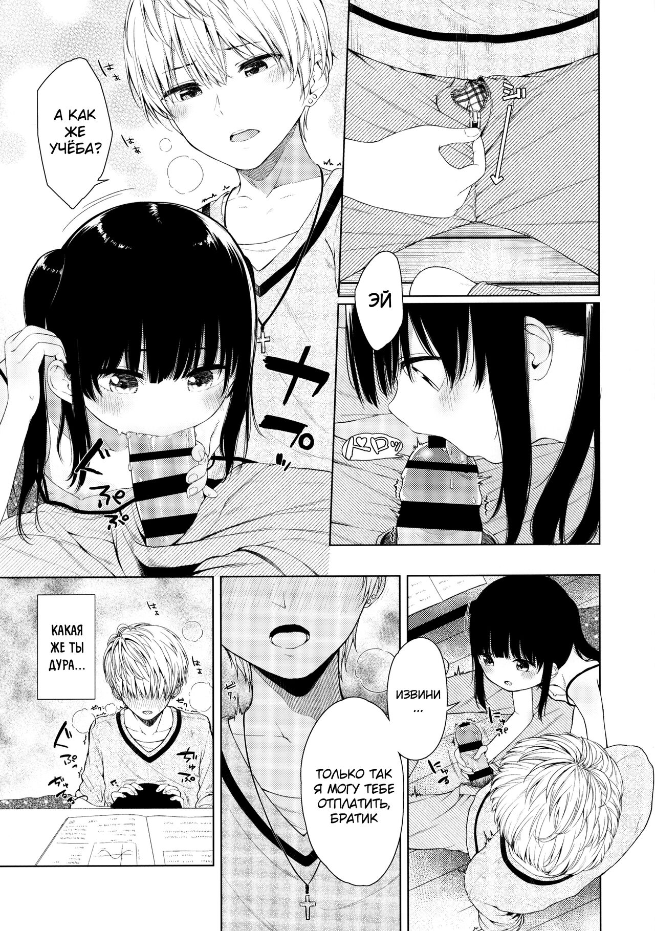 Trap of Love page 8 full