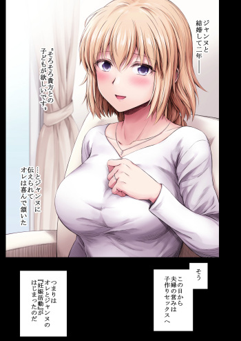 [茶々らん] 『この度ジャンヌと赤ちゃん作ります』 (Fate/Grand Order) cover