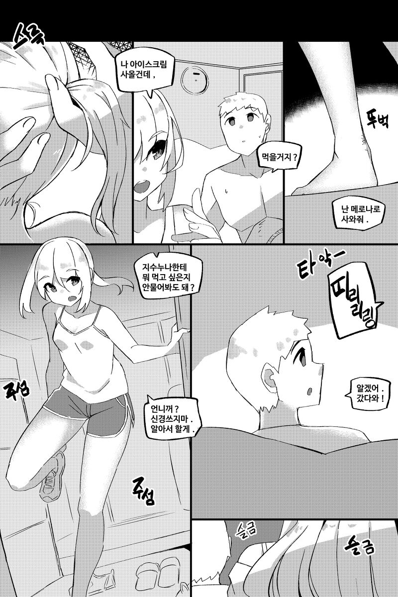 여친VS여친언니 page 10 full