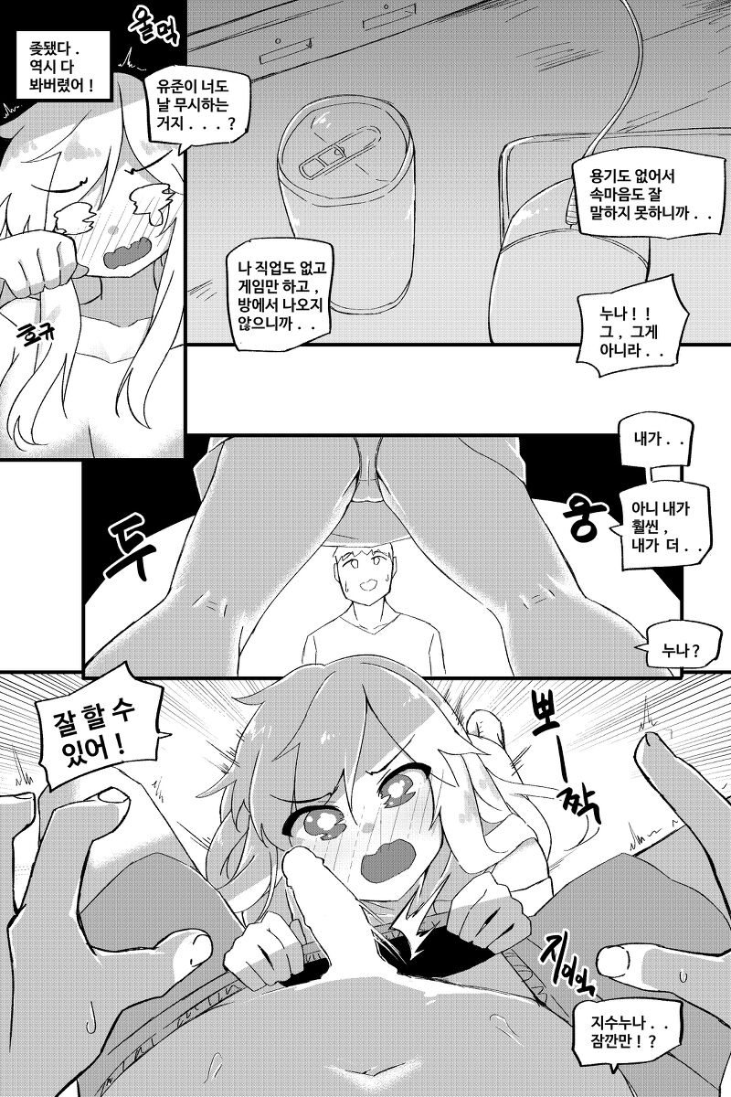여친VS여친언니 page 12 full
