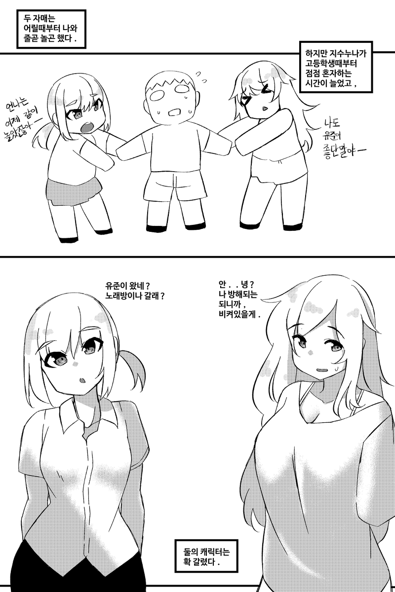 여친VS여친언니 page 6 full