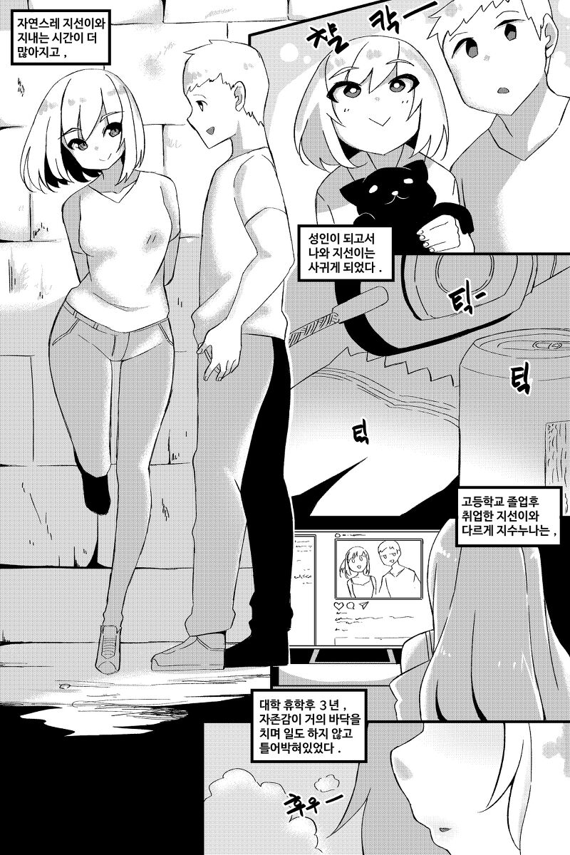 여친VS여친언니 page 7 full