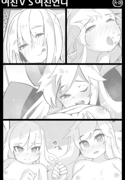 여친VS여친언니