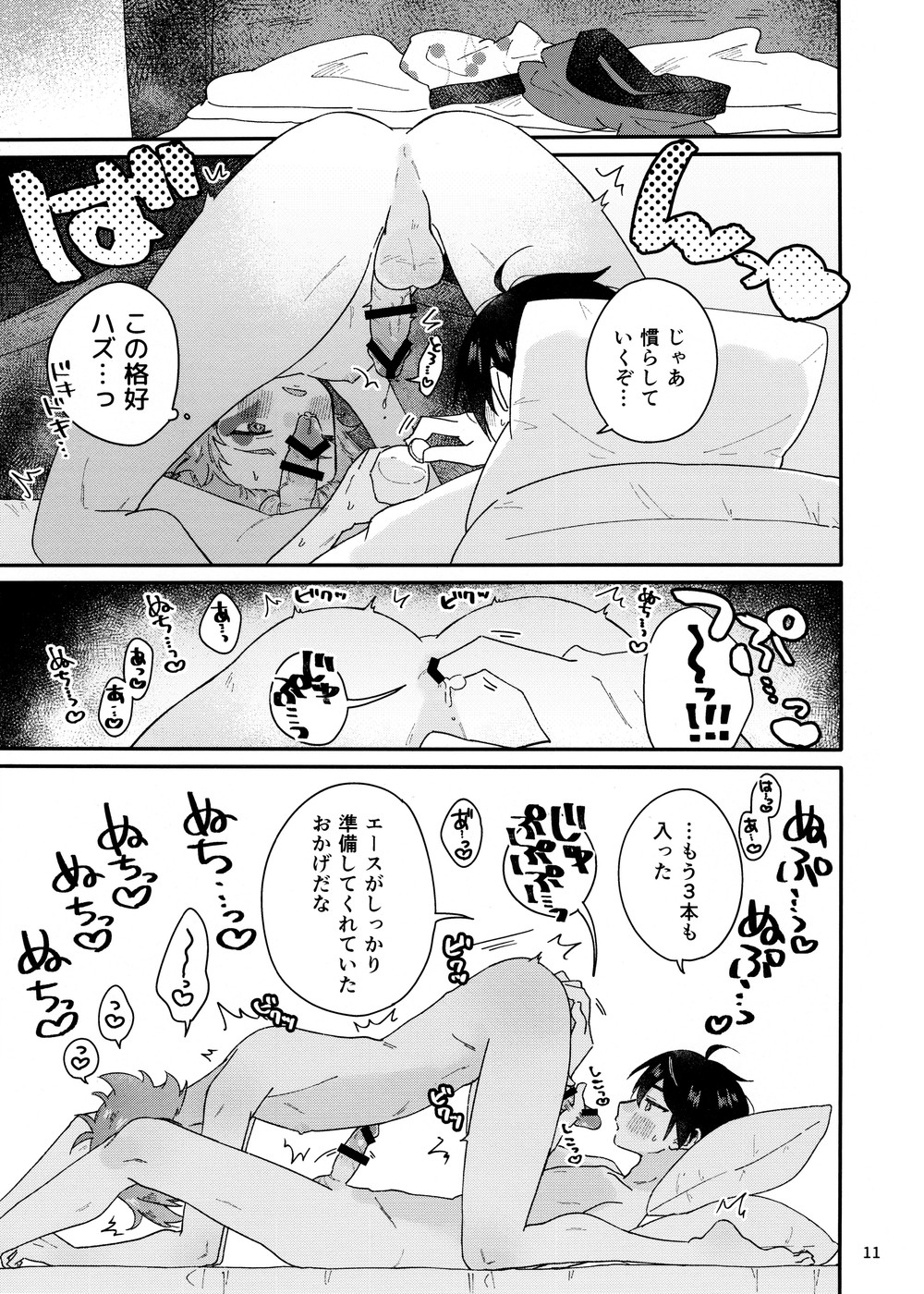 2-kai-me hon page 11 full