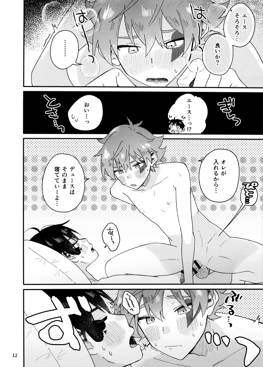2-kai-me hon page 12 full