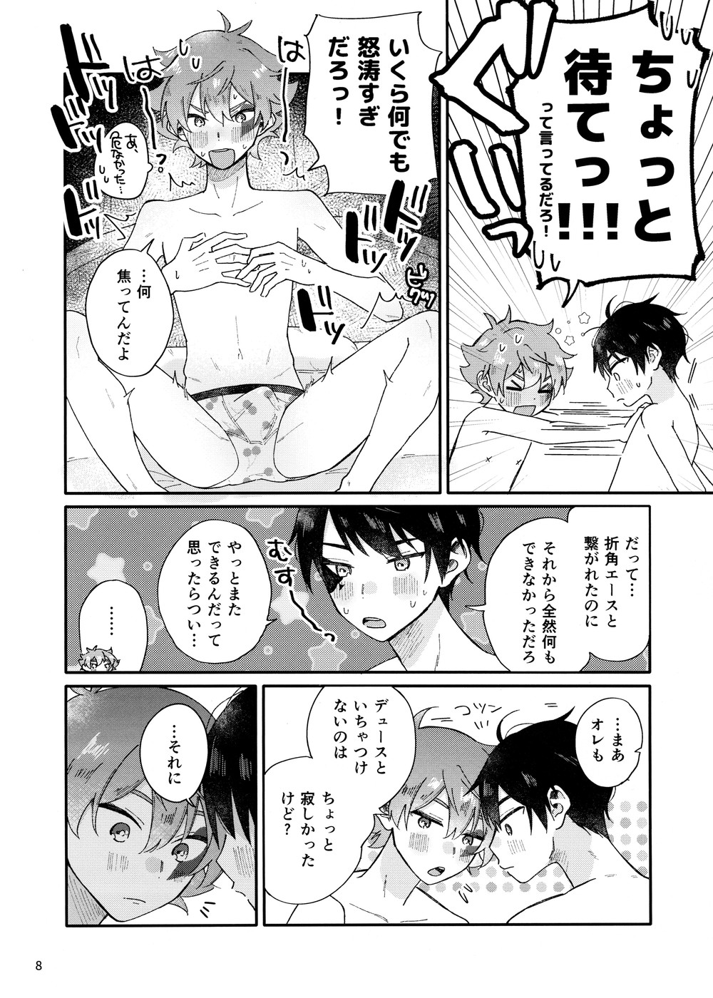 2-kai-me hon page 8 full