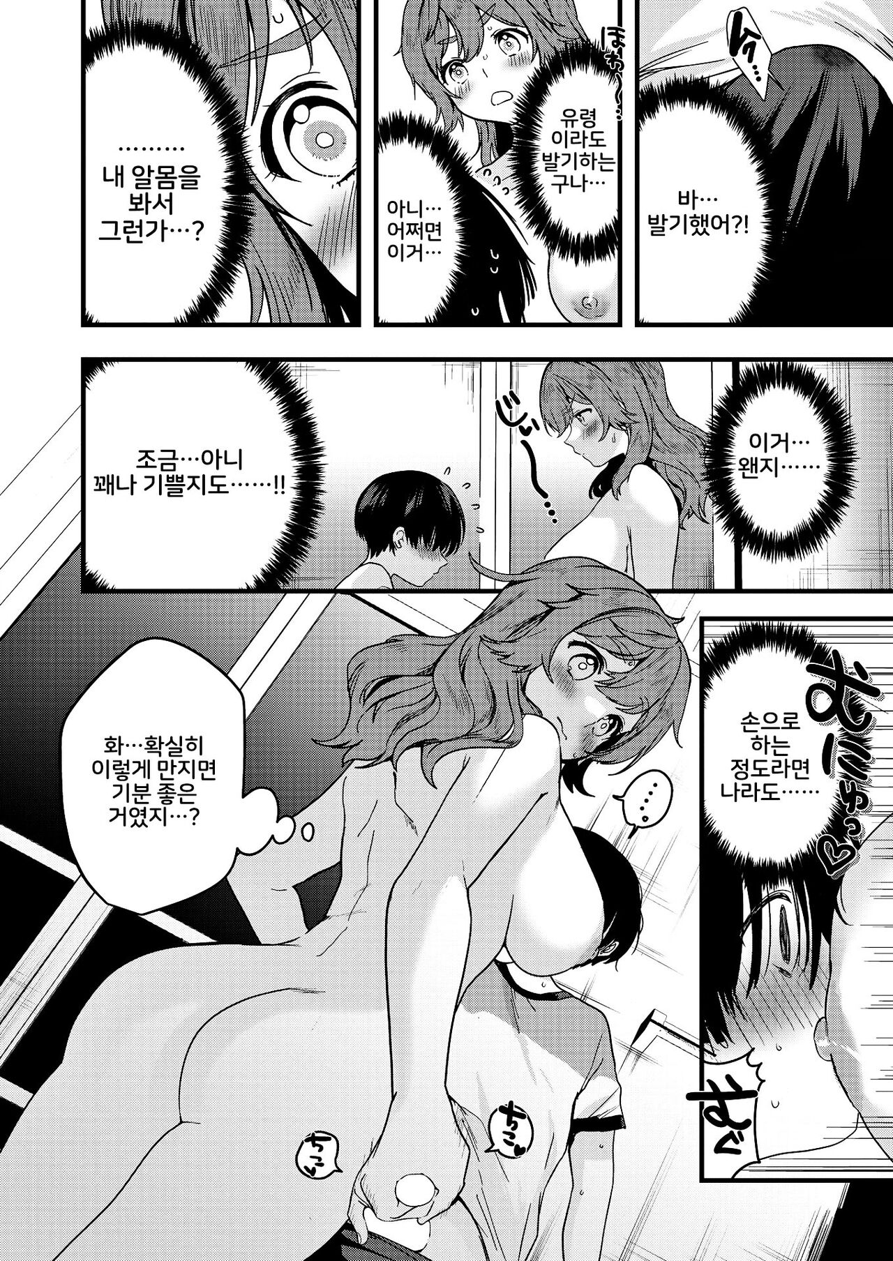 Ayashiku Tehodoki | 요상하게 첫걸음 page 6 full