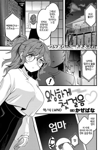 [Kazepana] Ayashiku Tehodoki | 요상하게 첫걸음 (WEEKLY Kairakuten 2021 No.48) [Korean] [LWND] cover