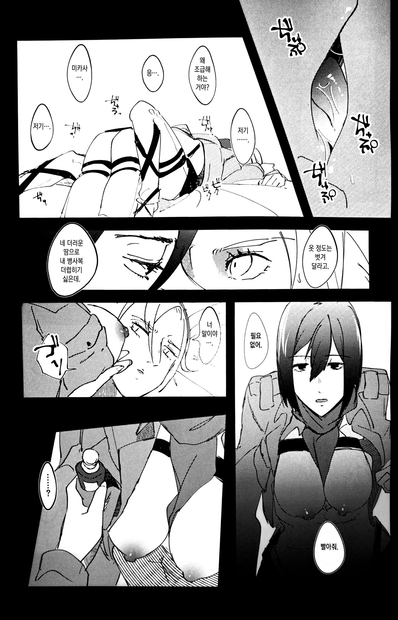 Gukou | 우행 ~어리석은 행동~ page 10 full