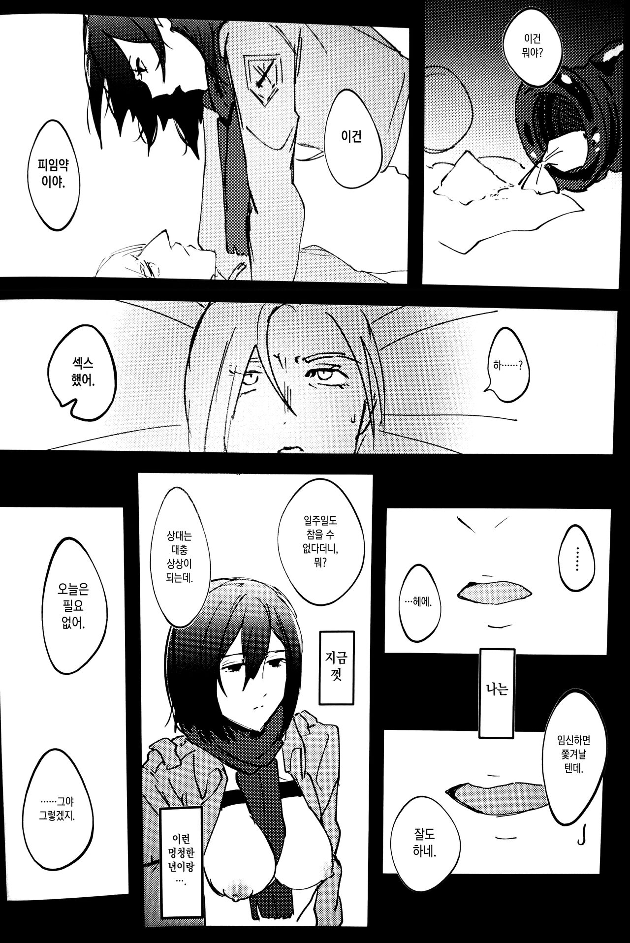 Gukou | 우행 ~어리석은 행동~ page 11 full