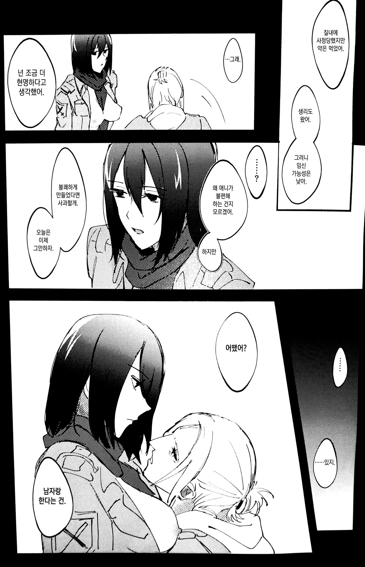 Gukou | 우행 ~어리석은 행동~ page 12 full