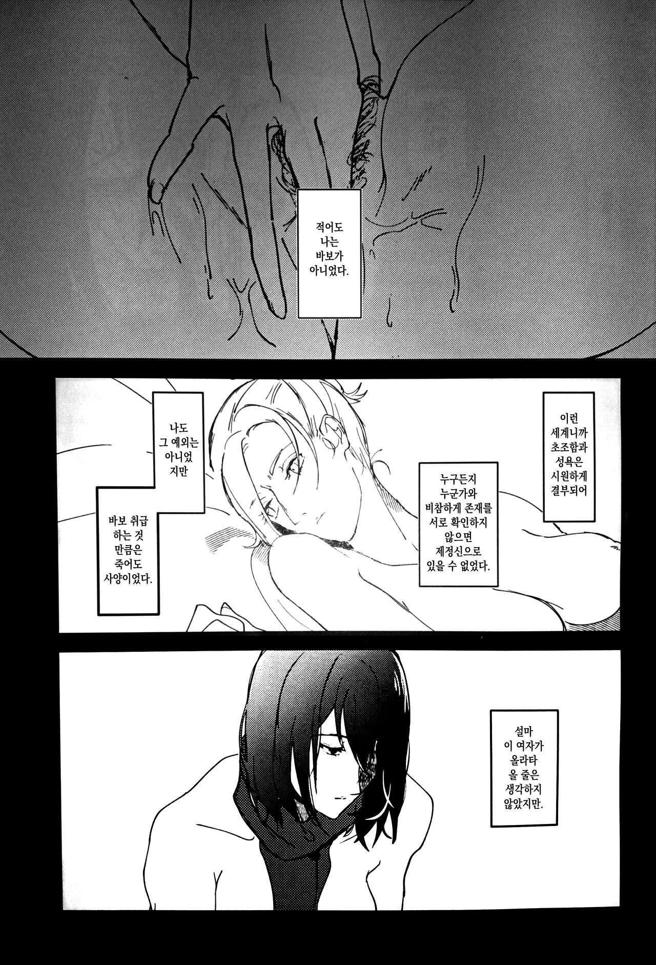 Gukou | 우행 ~어리석은 행동~ page 2 full
