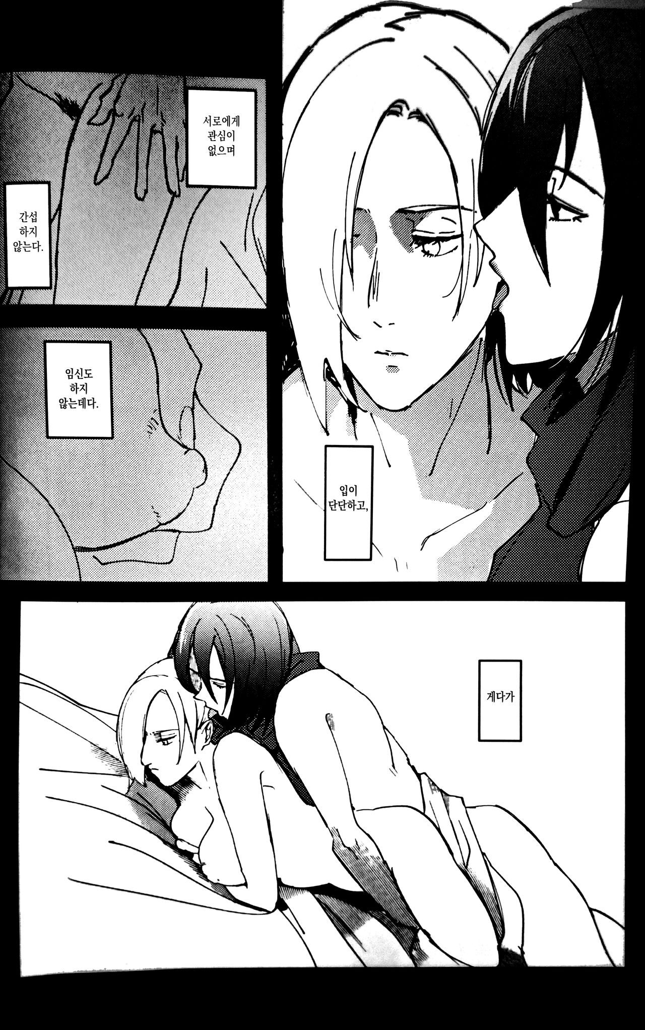 Gukou | 우행 ~어리석은 행동~ page 3 full