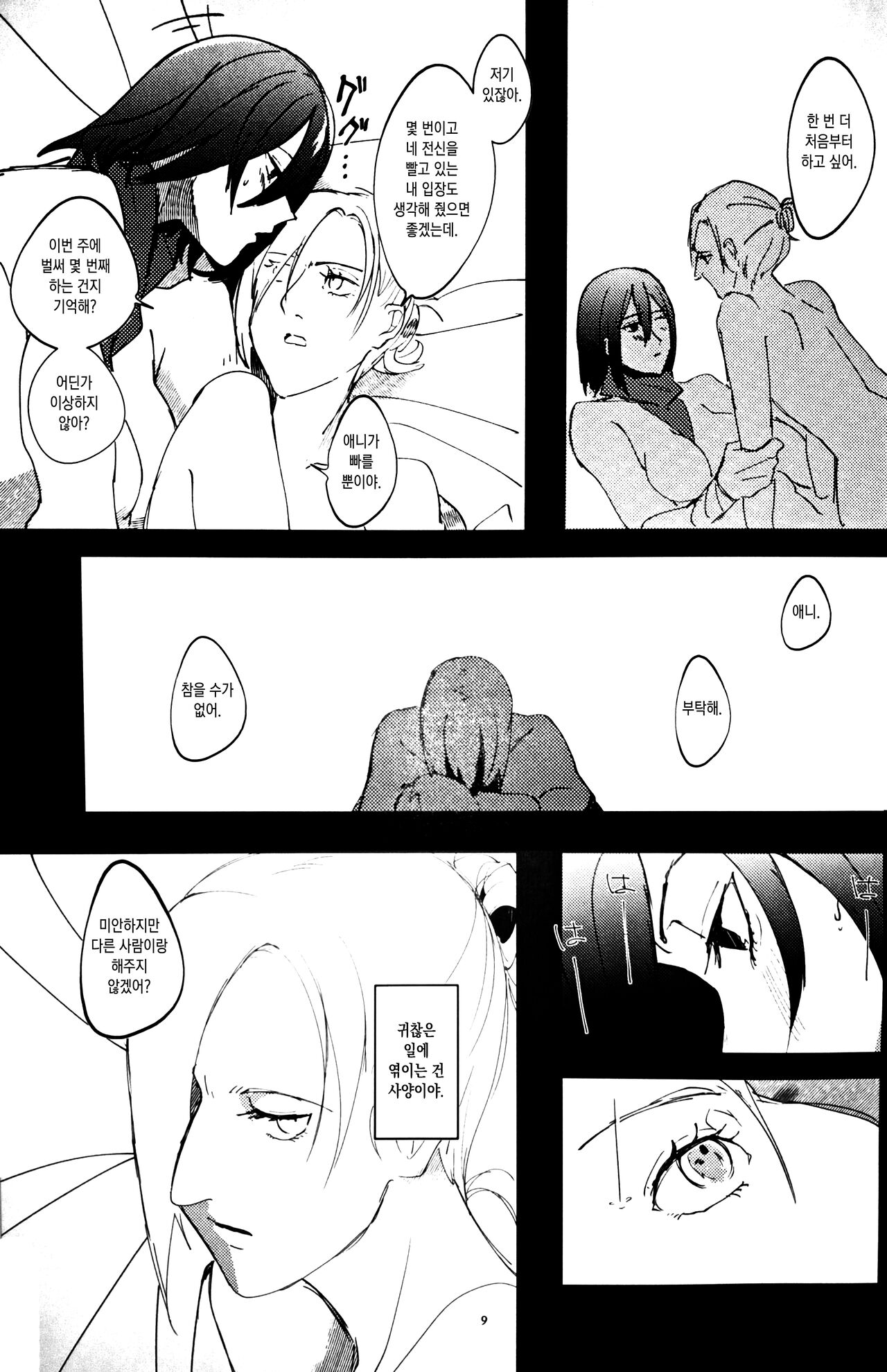 Gukou | 우행 ~어리석은 행동~ page 8 full