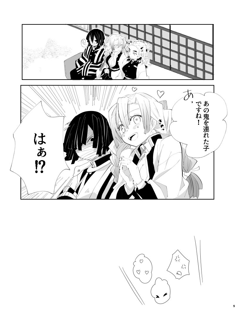 Yosougaidesu! page 4 full