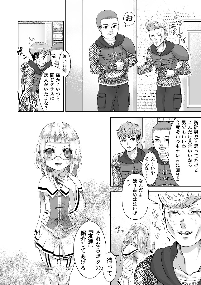 男の娘魔女のカリキュラム3 媚薬 page 11 full
