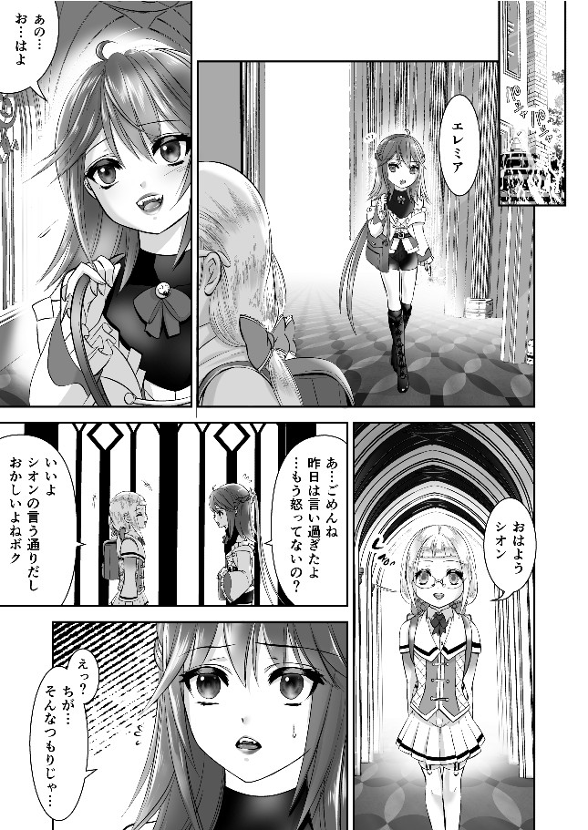 男の娘魔女のカリキュラム3 媚薬 page 12 full