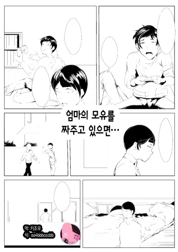 [AKYS Honpo] Haha no Bonyuu o Shibotte itara.| 엄마의 모유를 짜주고 있으면 [Korean] [팀 마스터] cover