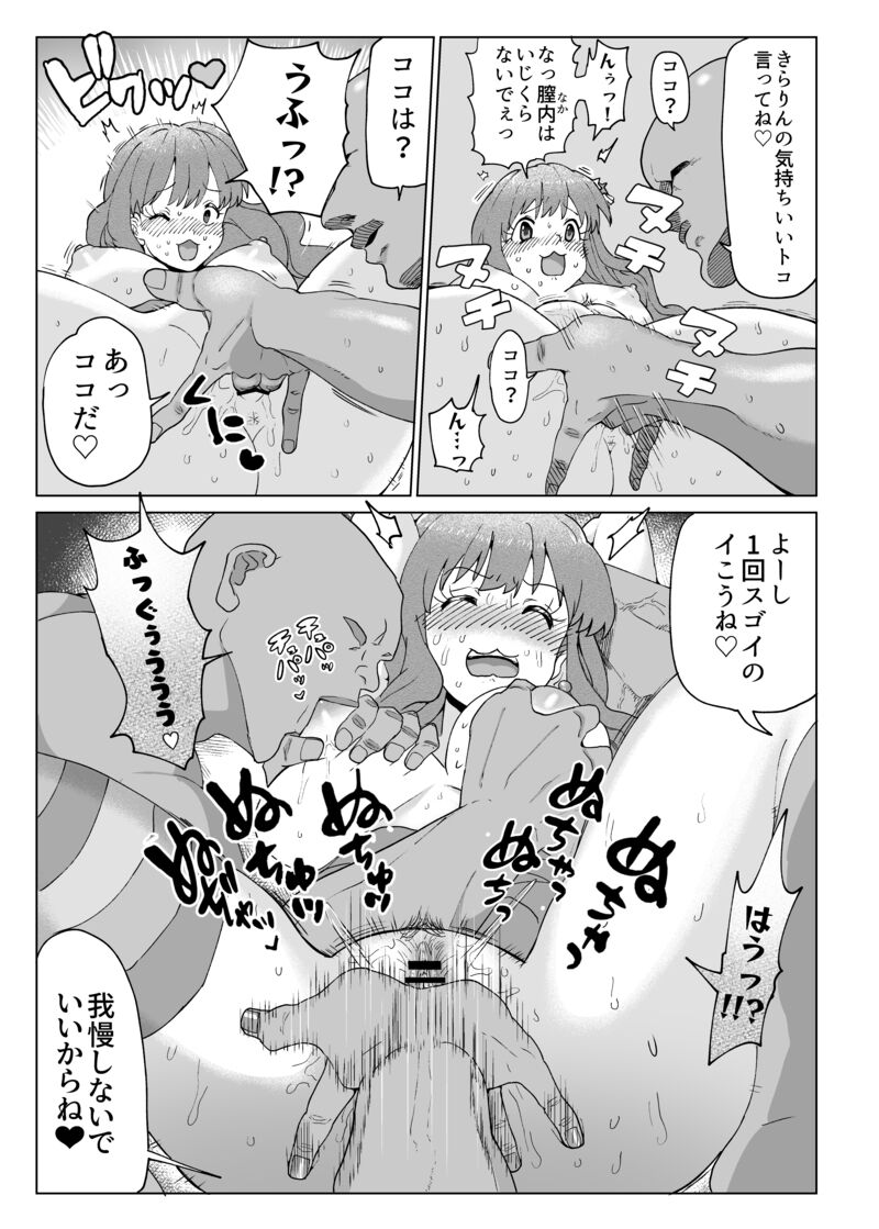 kirarin no echi manga page 11 full