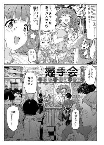 [Ichiokunen Wakusei] kirarin no echi manga (THE IDOLM@STER CINDERELLA GIRLS) cover