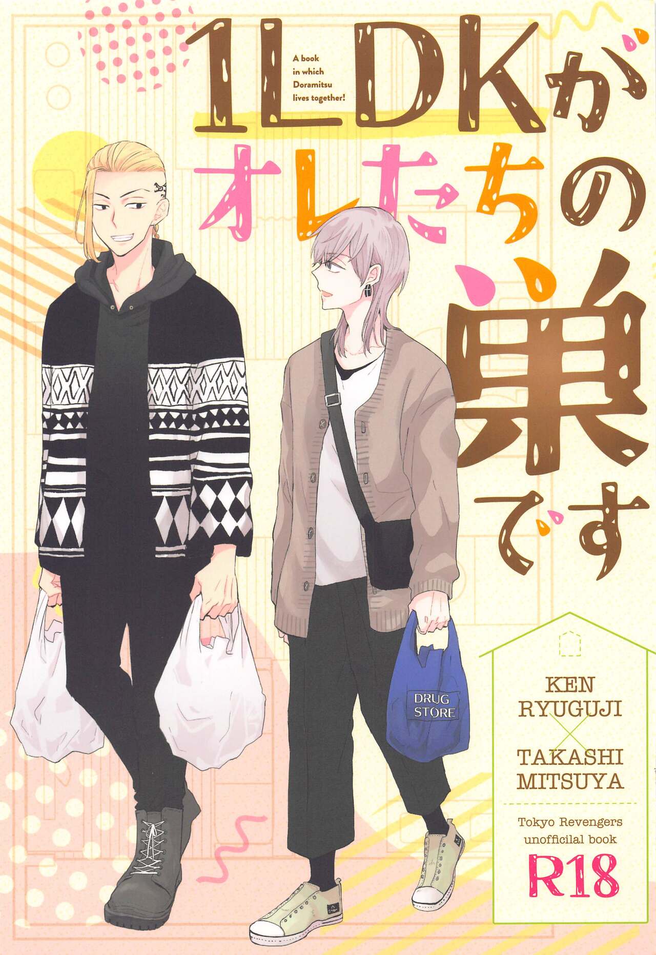 1LDKgaoretachinosudesu page 1 full