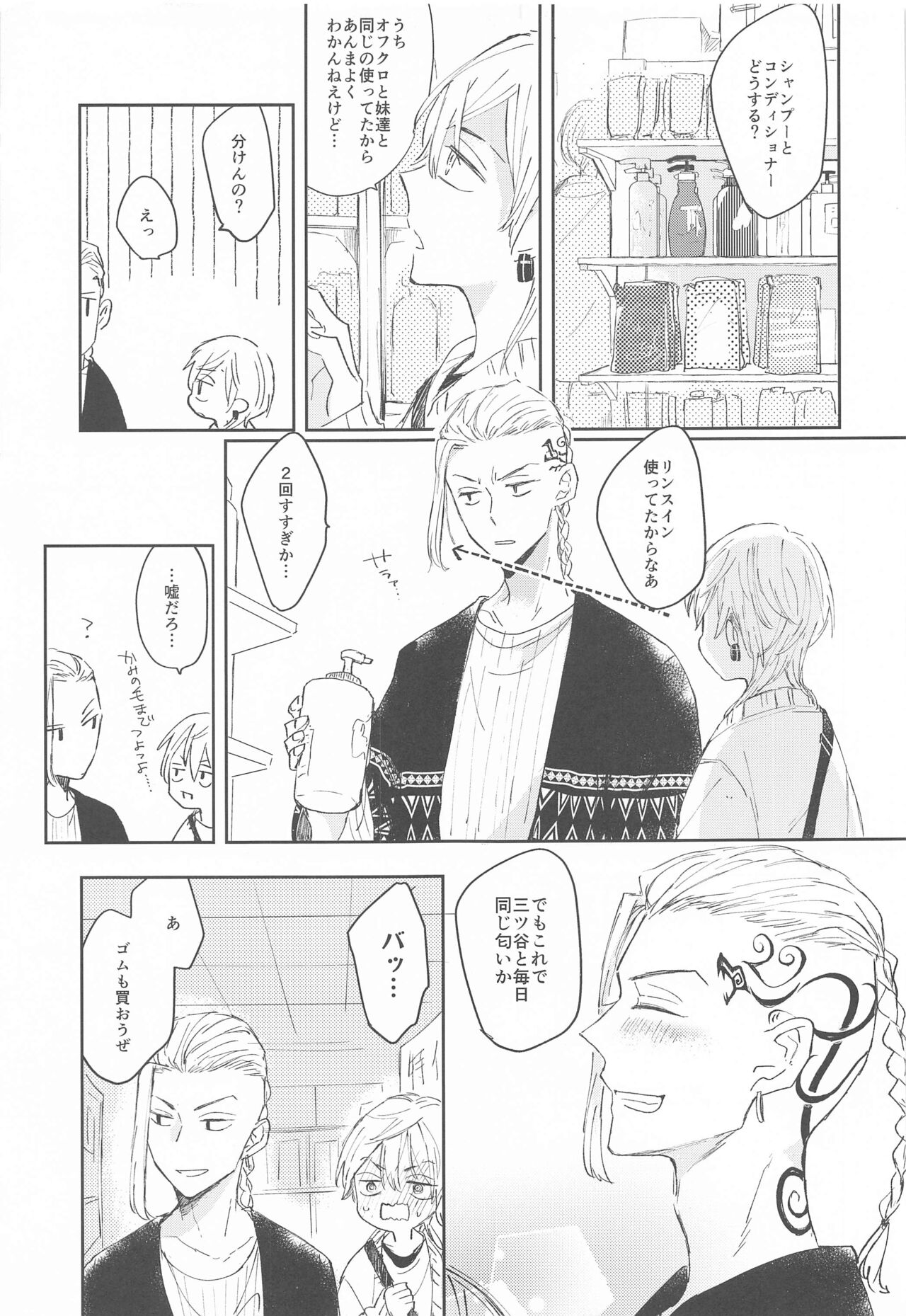1LDKgaoretachinosudesu page 12 full