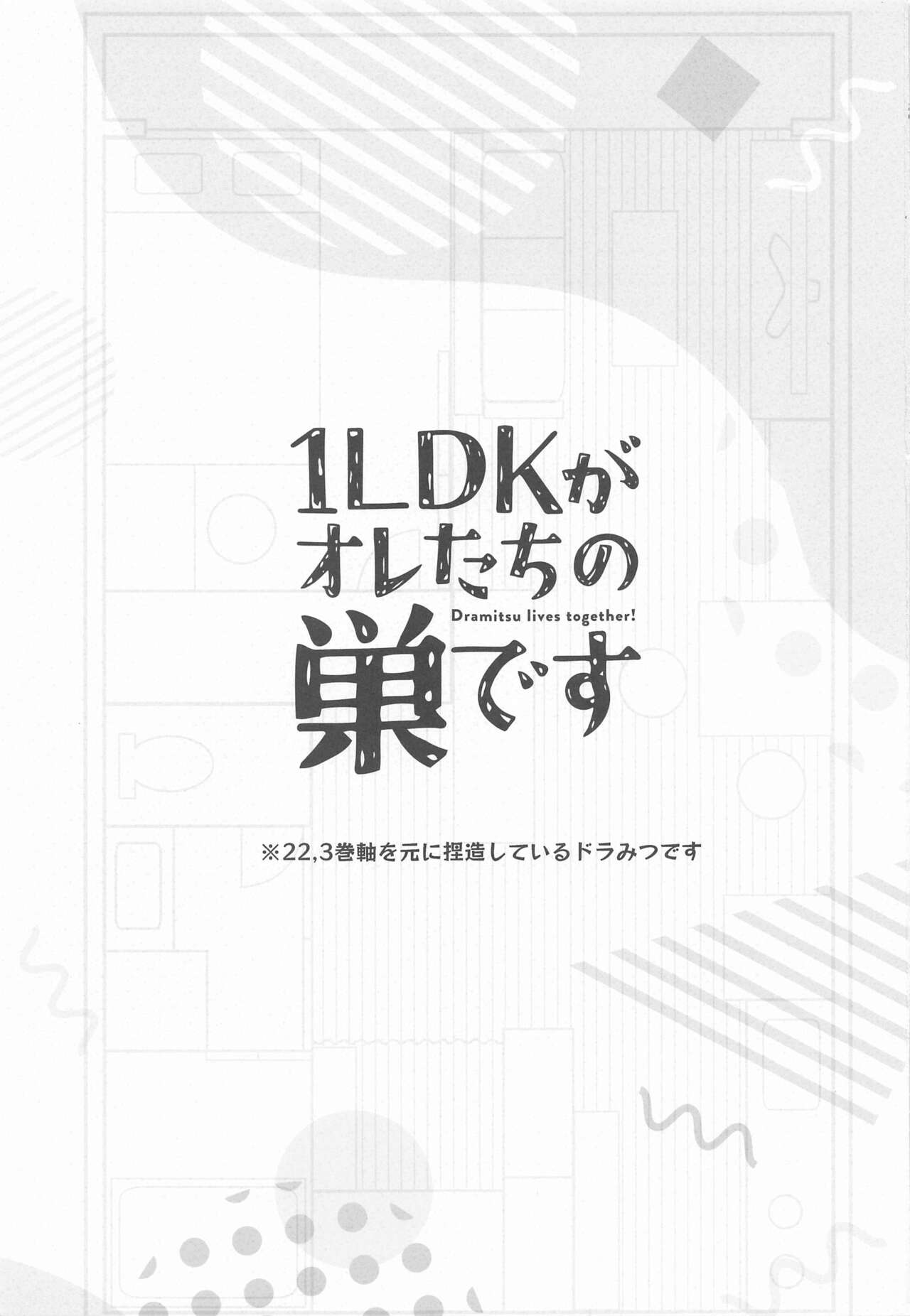 1LDKgaoretachinosudesu page 2 full