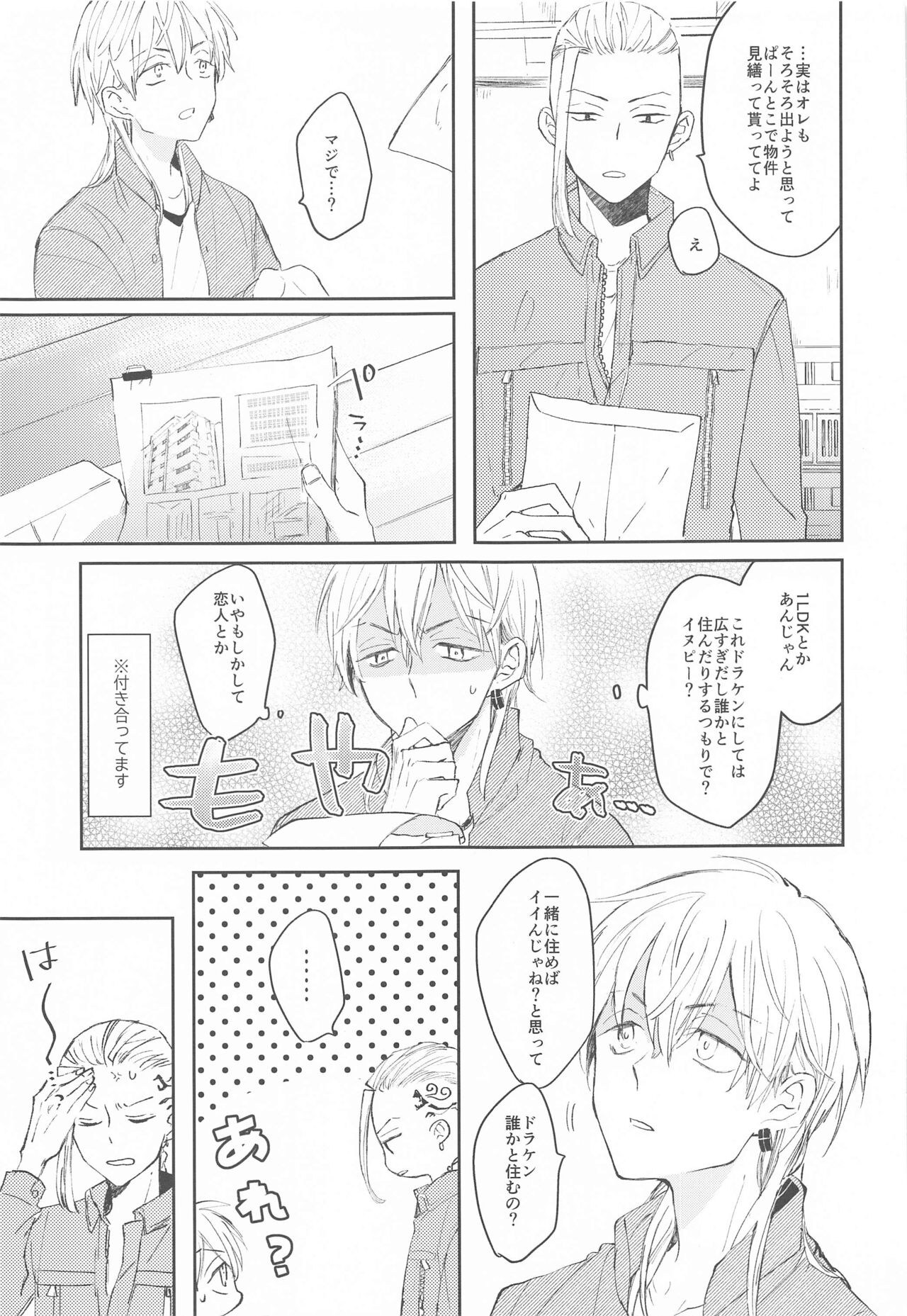 1LDKgaoretachinosudesu page 4 full