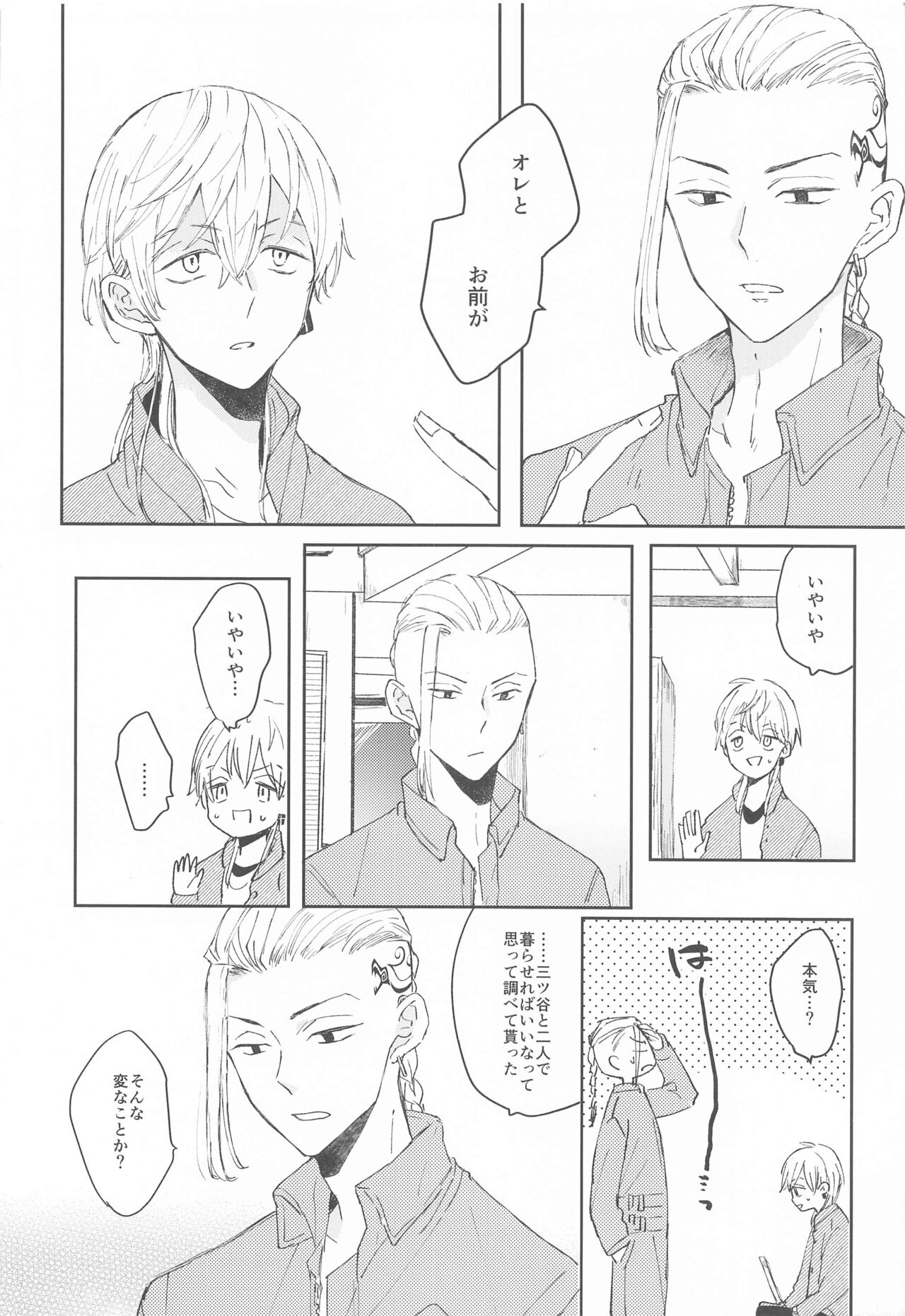 1LDKgaoretachinosudesu page 5 full