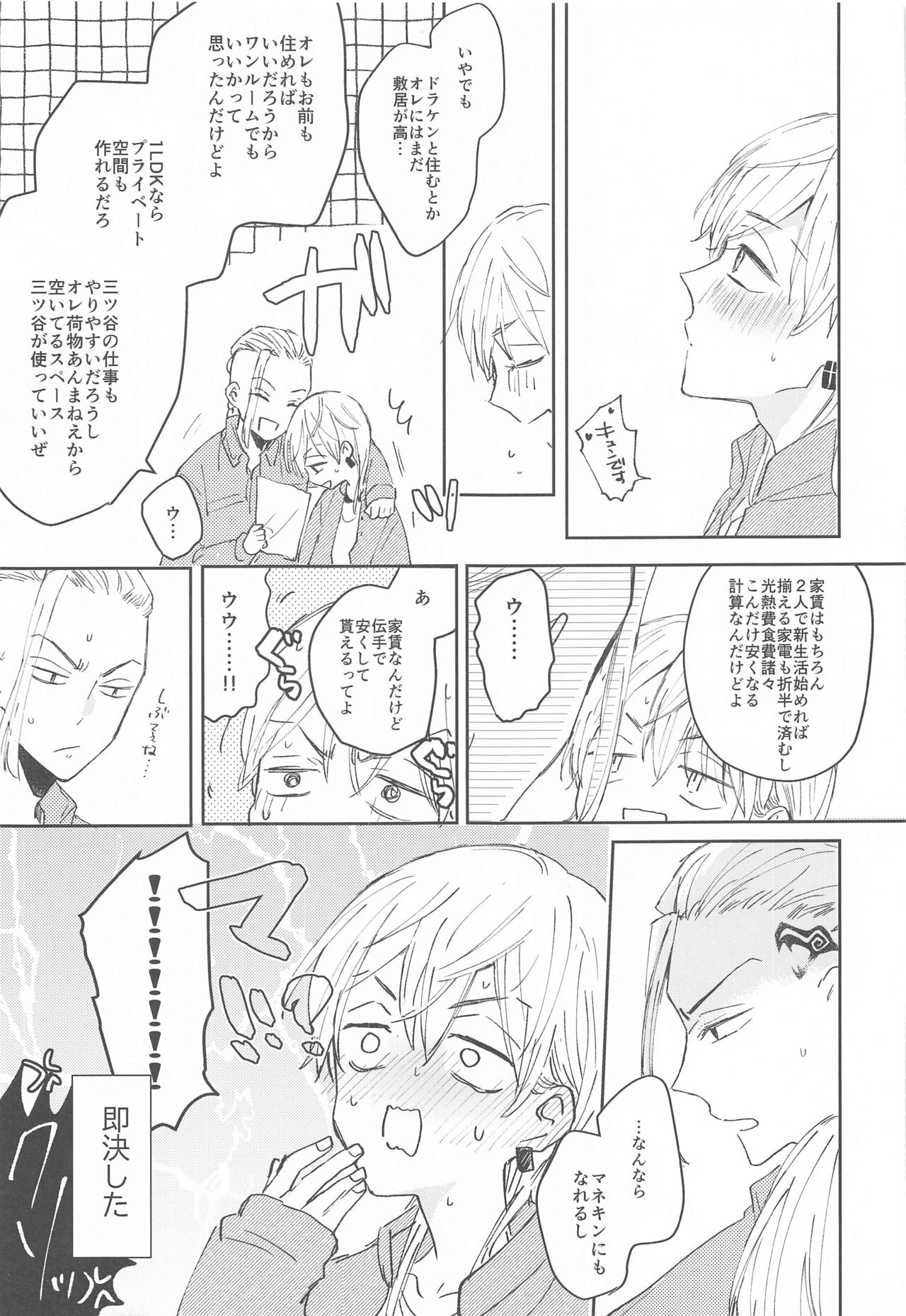 1LDKgaoretachinosudesu page 6 full