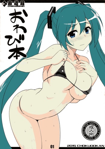 (C88) [Chokudoukan (Hormone Koijirou)] Owabi Bon (Vocaloid) [Spanish] [Colorized] cover