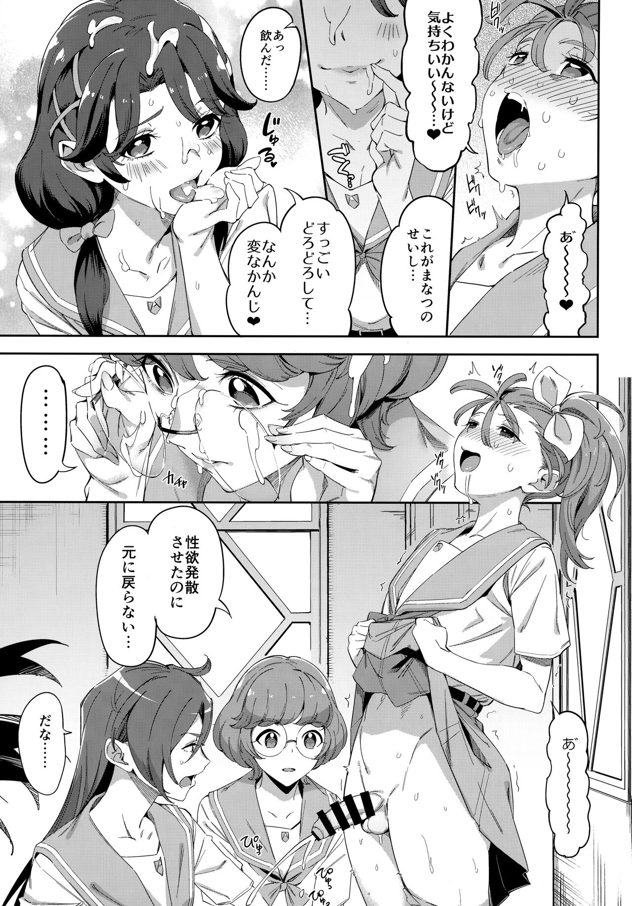 Deatta kioku nante nakatta page 10 full