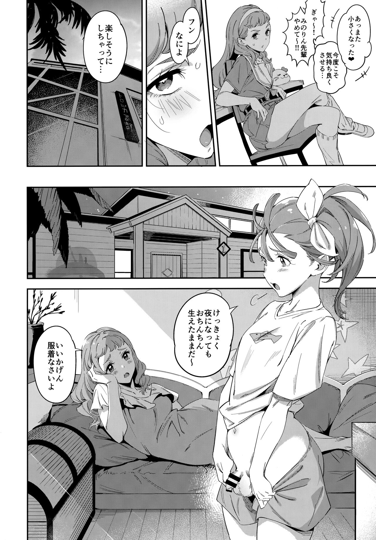 Deatta kioku nante nakatta page 11 full
