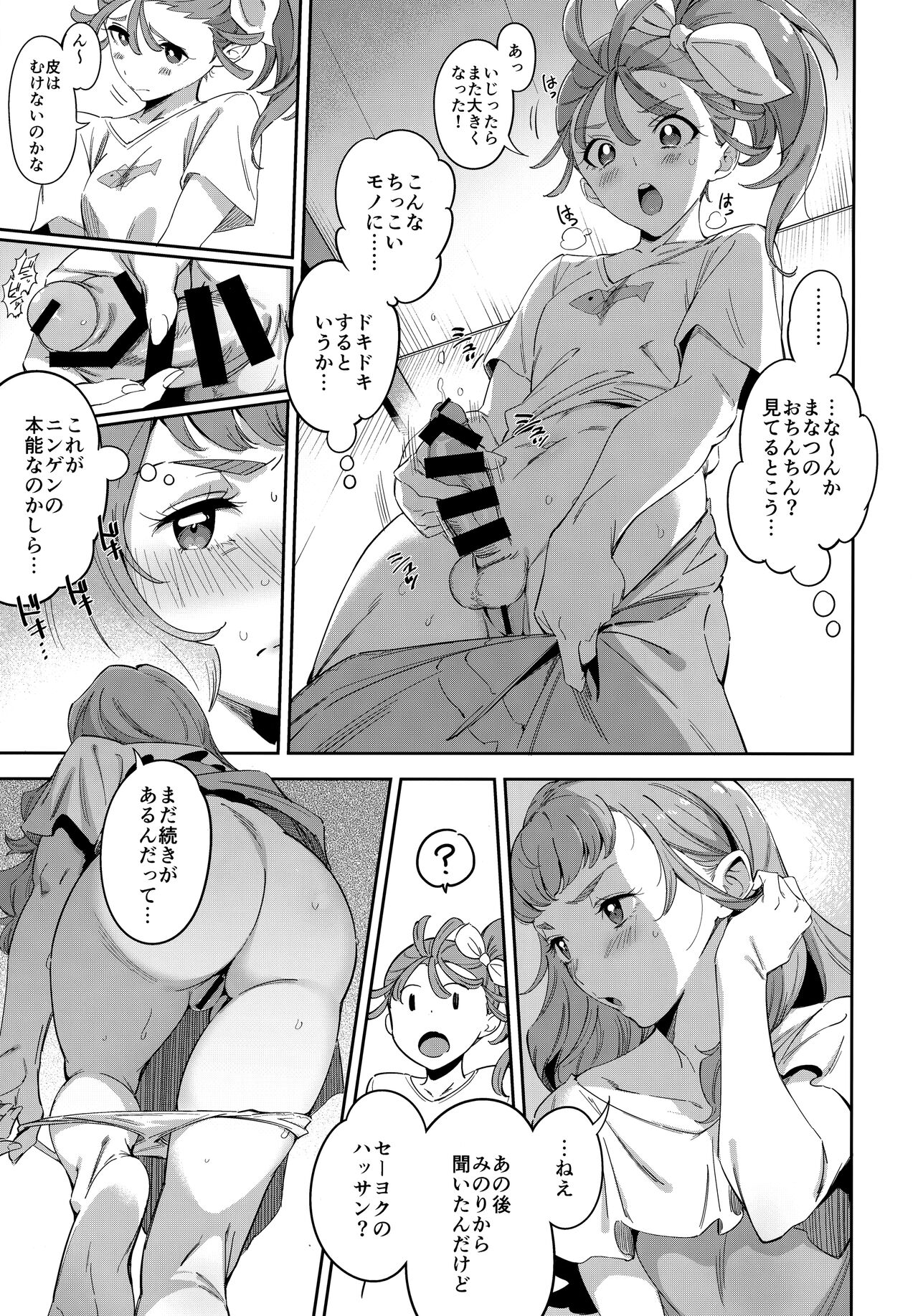 Deatta kioku nante nakatta page 12 full