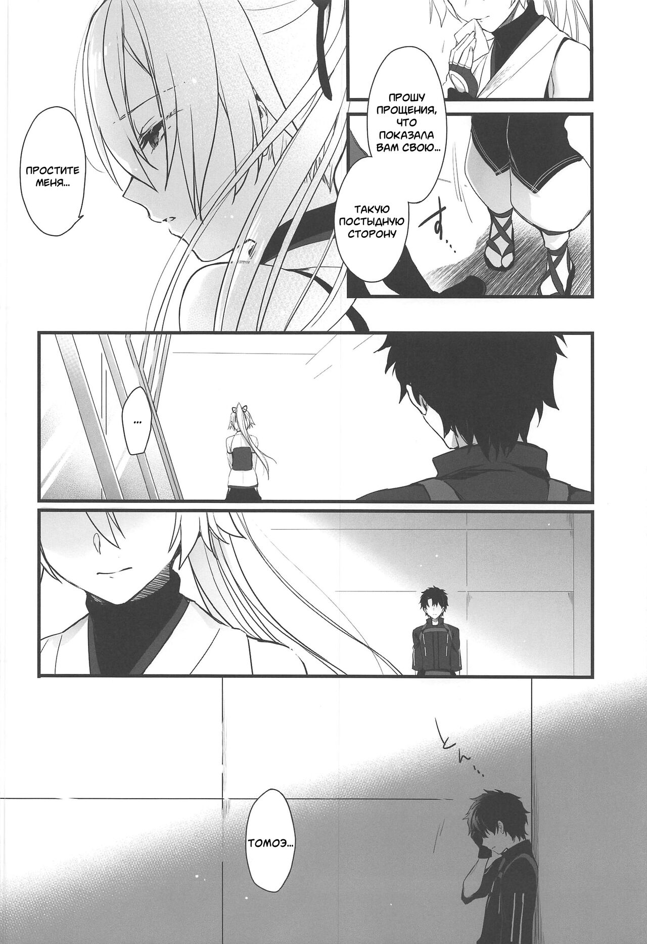 Tou ni Negai Tsukushita Hazu nanoni | Всё, чего я могла желать. page 12 full
