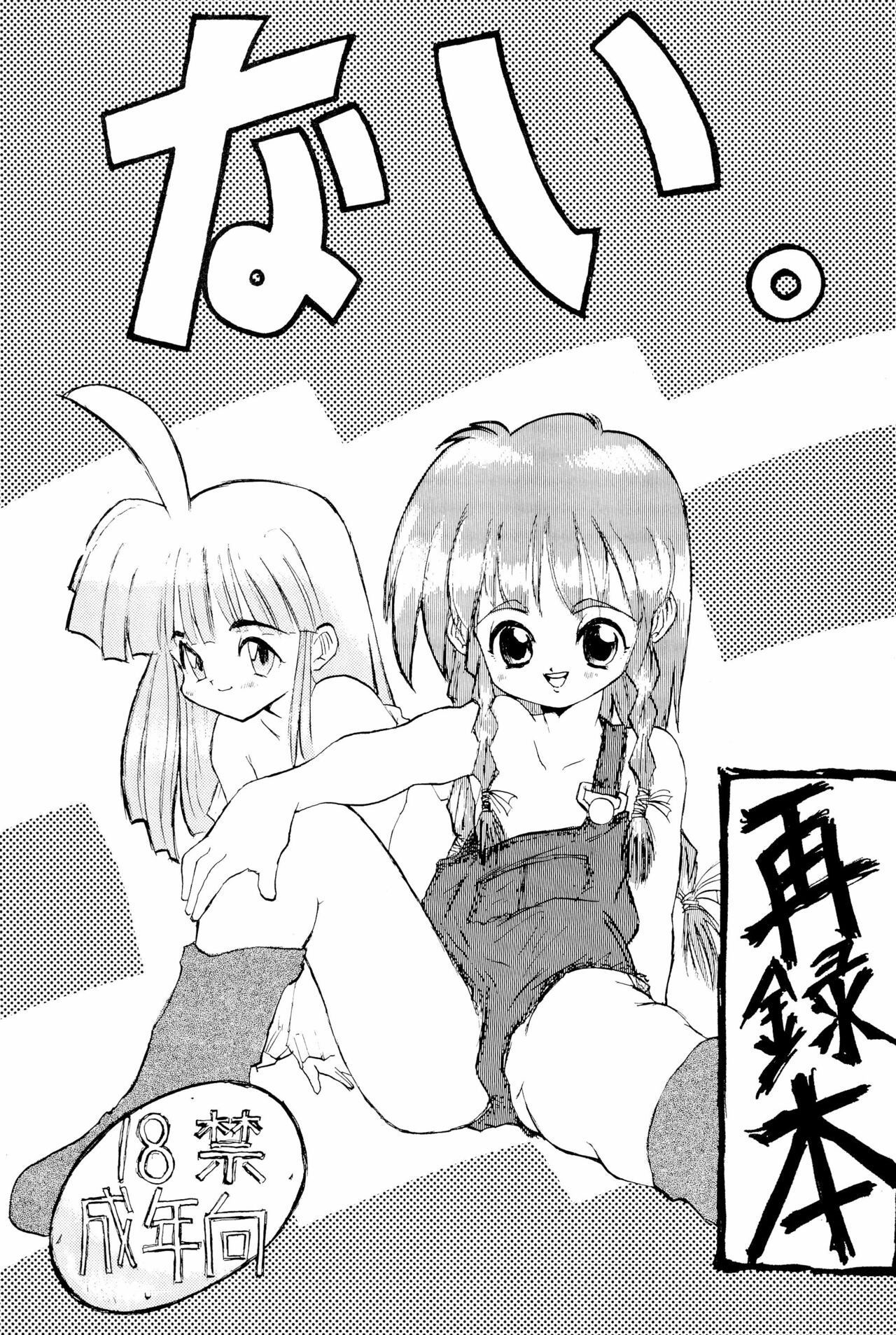 Nai. Sairoku-hon page 1 full