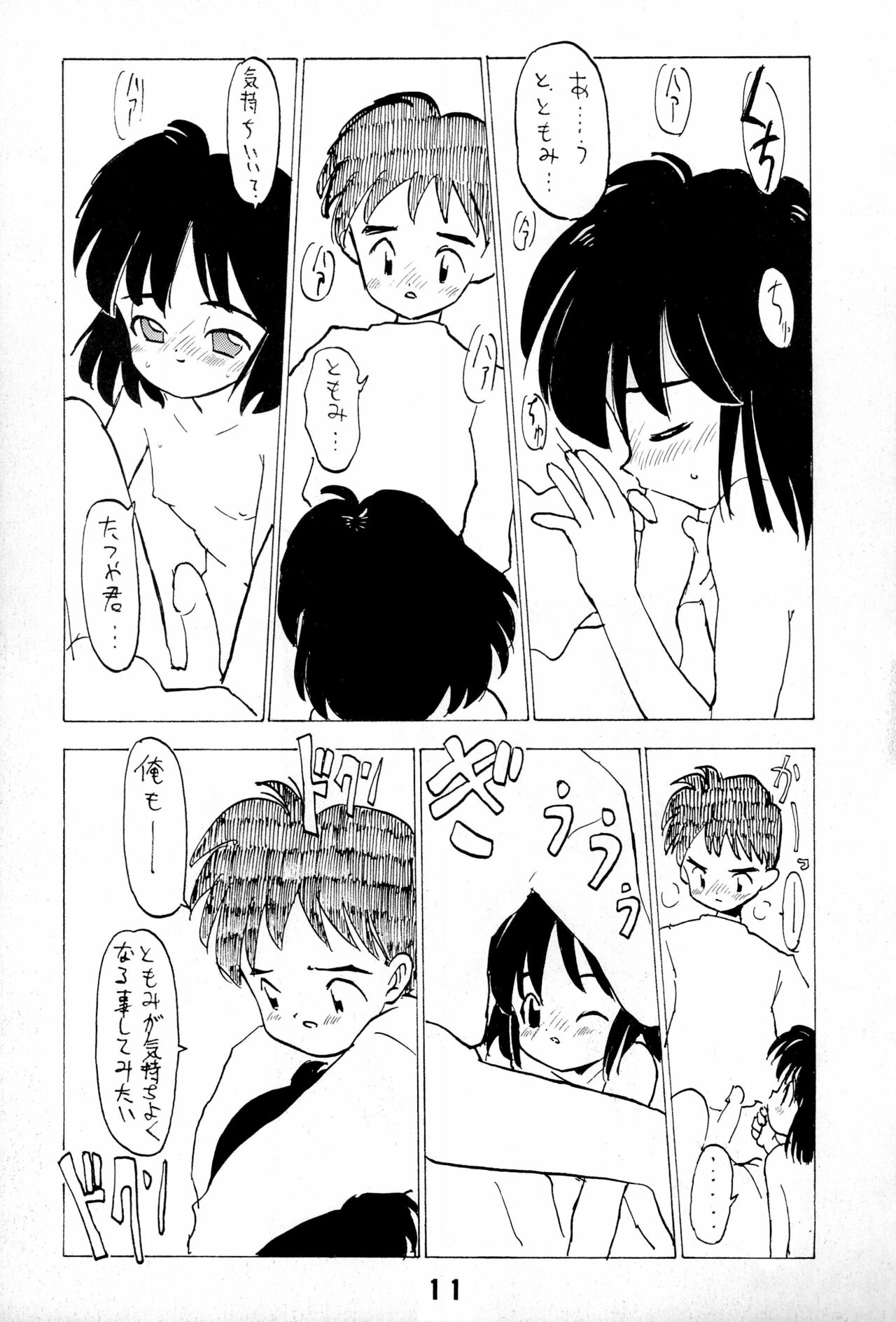 Nai. Sairoku-hon page 11 full