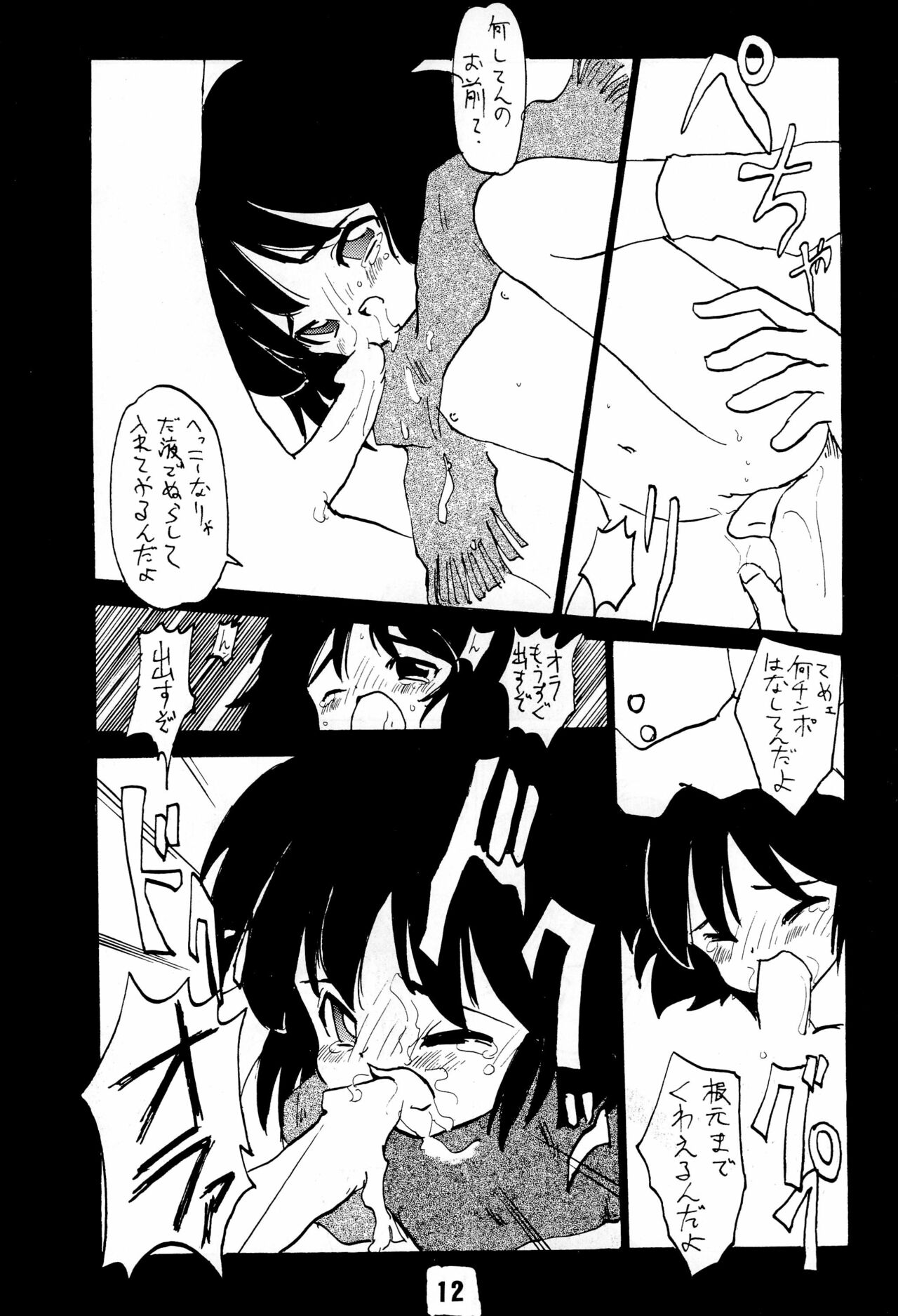 Nai. Sairoku-hon page 12 full