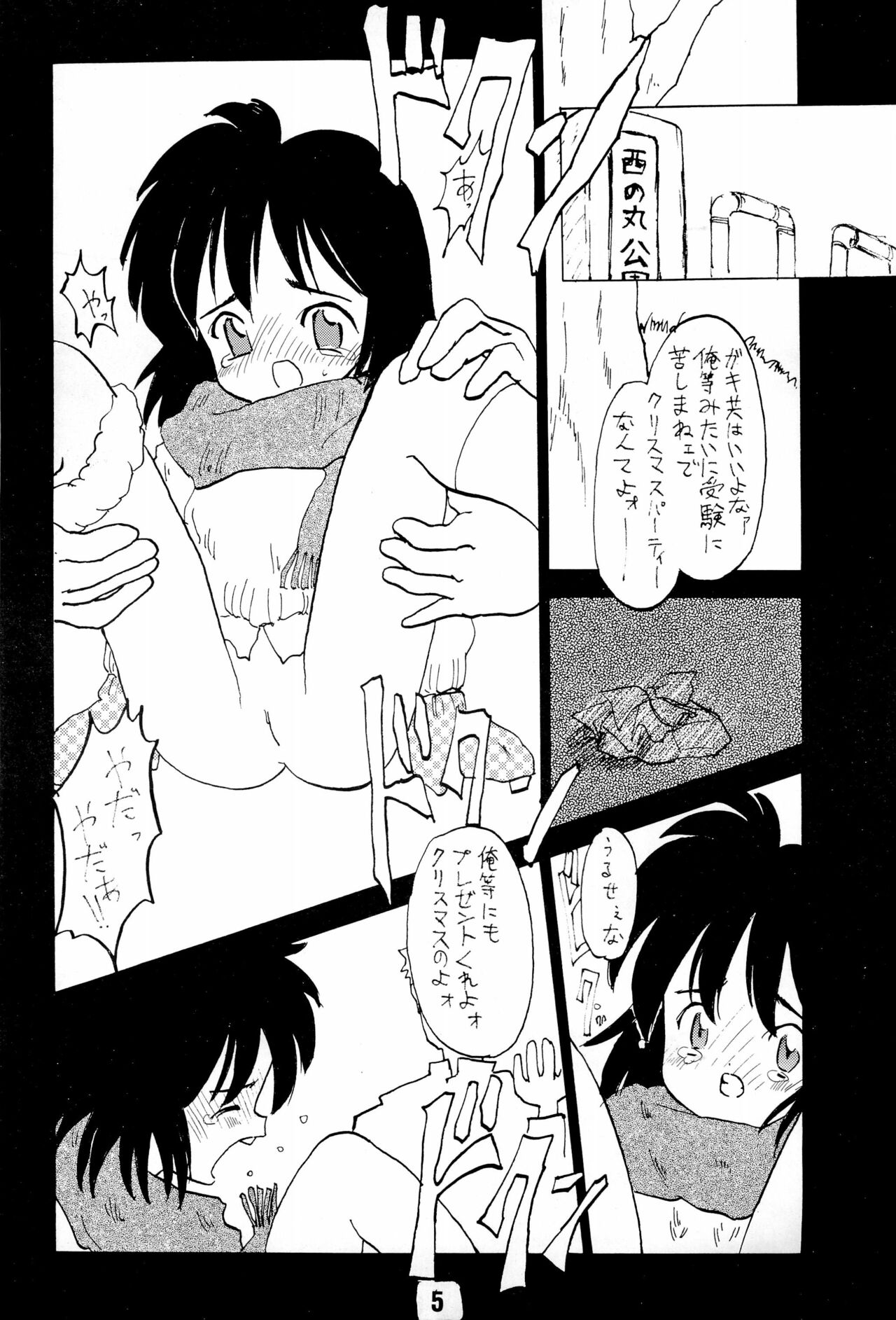 Nai. Sairoku-hon page 5 full