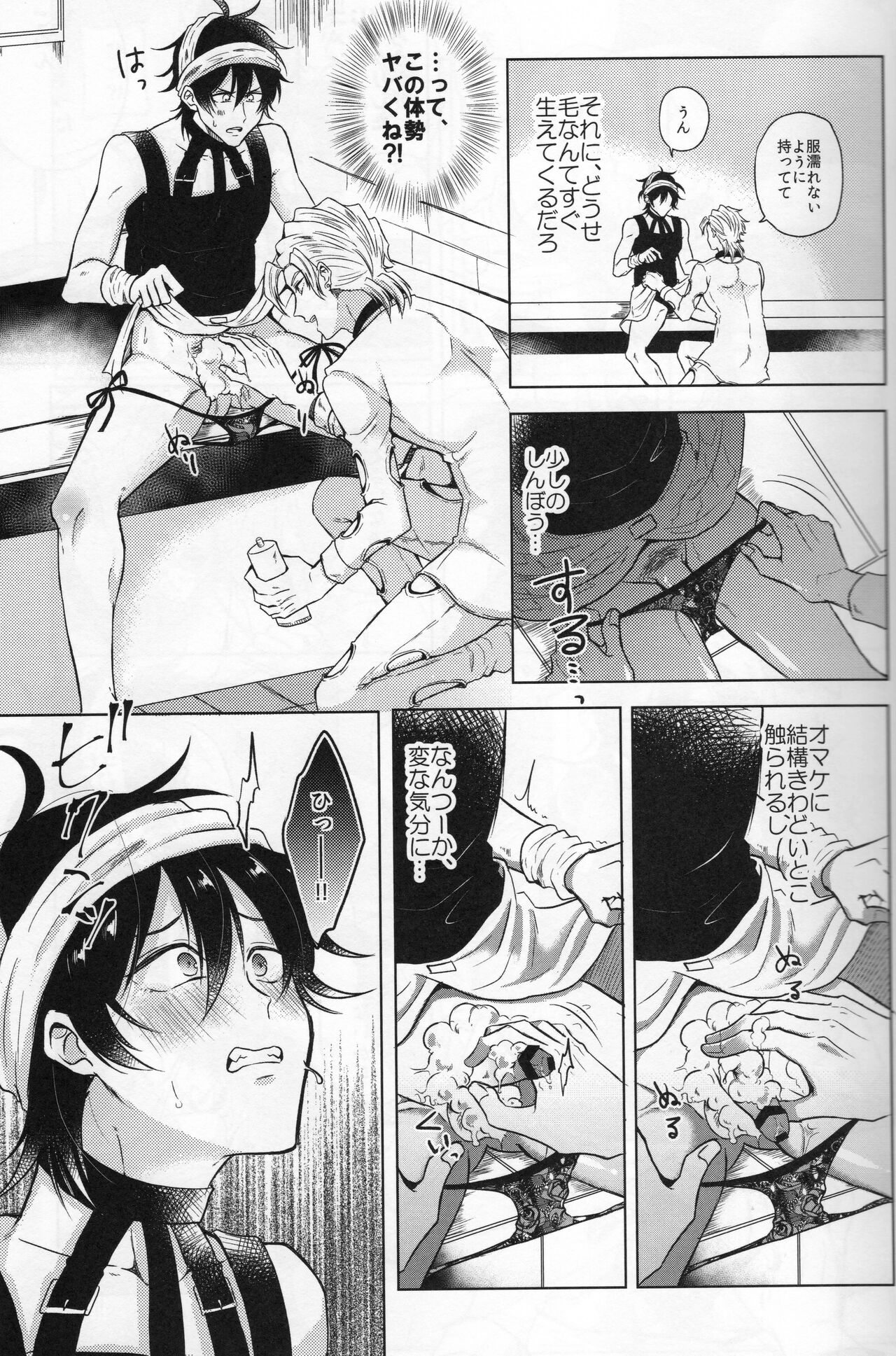 CHON!  Unlucky Birthday  JPN page 11 full
