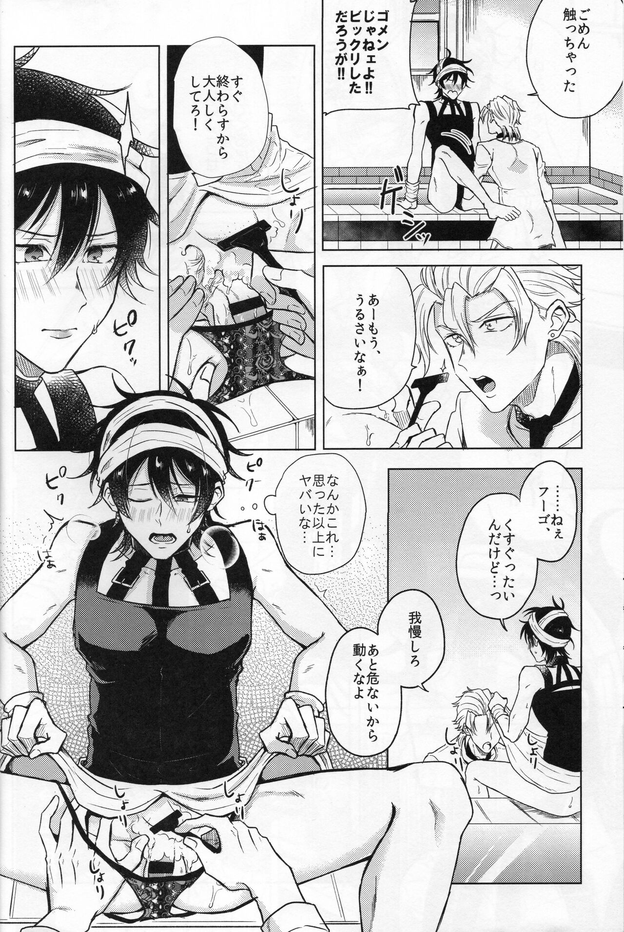 CHON!  Unlucky Birthday  JPN page 12 full